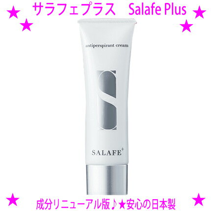 ★ 割引クーポン使えます♪ ★顔汗のお悩みに Salafe Plus サラフェプラス 医薬部外品 ★サラフェプラス（成分リニューアル版）◎効果効能：制汗 皮膚汗臭◎送料無料※沖縄県へはお届けできません。【あす楽対応】