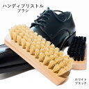 靴みがきブラシ 豚毛 ハンディブリストルブラシ 靴磨き 靴クリーム塗布 汚れ落とし 持ちやすい 皮革 ブラッシング