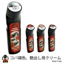 コバ補色艶出しクリーム ケント タッチ＆ボルディーソール 75ml KENTS コバヒール 革靴メンテナンス コバインキ イタリア製 靴補修