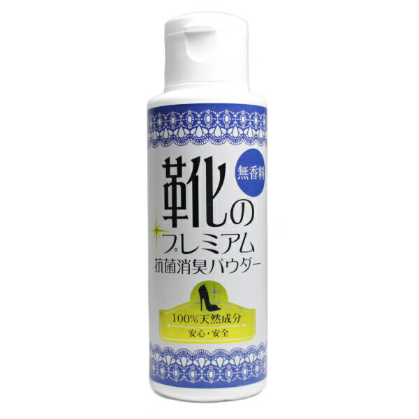 靴のプレミアム抗菌消臭パウダー　靴の匂い 消す　足のにおいを消す　履いたまま消臭 スカロー ホタテ貝 ...