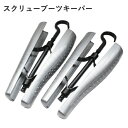 ブーツキーパー スクリューブーツキーパー 型崩れ防止 34cm ブーツの大きさに合わせて調整できます イタリア製|詳細画像