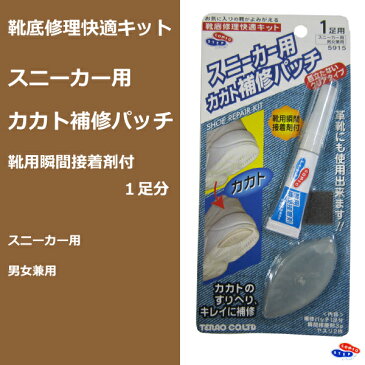 スニーカー用 カカト補修パッチ クリアタイプ 靴底修理快適キット かかと 修理 1足分 男女兼用 スニーカー修理 自分で修理