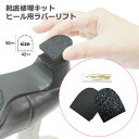 婦人靴 かかと交換用 修理キット 婦人ヒール用ラバーリフト 1足分 かかと 補修 交換 SAMTIAS 50mm×42mm
