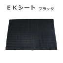 EKシート 黒 合成ゴム 靴底 補強 革靴 すべり止め 家具