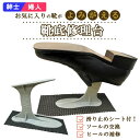 靴底修理用台 2WAY シューラスト 滑り止めシート付き コンフォステップ 靴底修理快適キット 靴 修理 台座 紳士靴 婦人靴 スニーカー