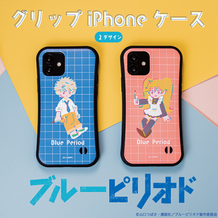 Rakuten - ブルーピリオド 公認 グッズ スマホケース iPhone ケース iPhone 17 17 Pro iPhone16e 16 16 Pro Plus iPhone15 iPhone14 14 Pro 14 mini ケース13 Pro iPhoneSE3 2 グリップケース 韓国