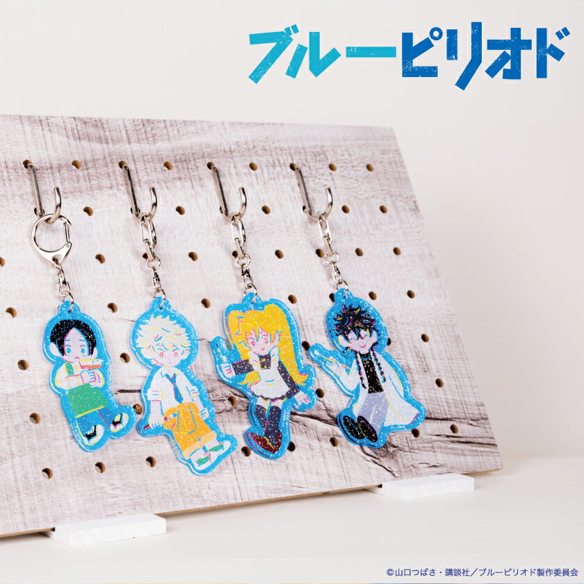 ブルーピリオド アクリルキーホルダー クリアデザイン 八虎 アクキー ブルーピリオ...