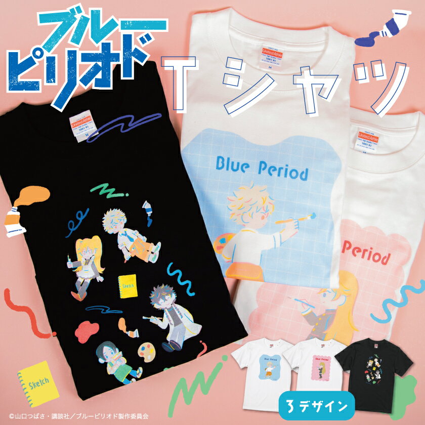 Rakuten - ブルーピリオド Tシャツ グッズ かわいい プリント Tシャツ かわいい メンズ Tシャツかわいい レディース Tシャツ かわいい ペア 大人 Tシャツ ブルーピリオド グッズ