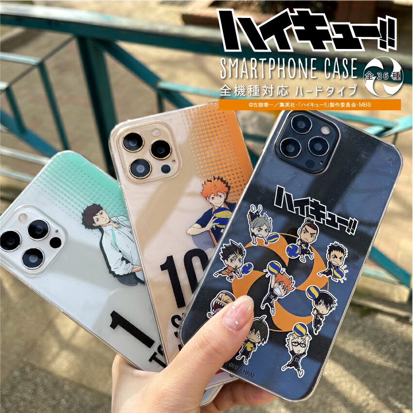 ハイキュー 公認 スマホケース ハイキュー!! グッズ スマホケース 全機種対応 韓国 クリアケース ...