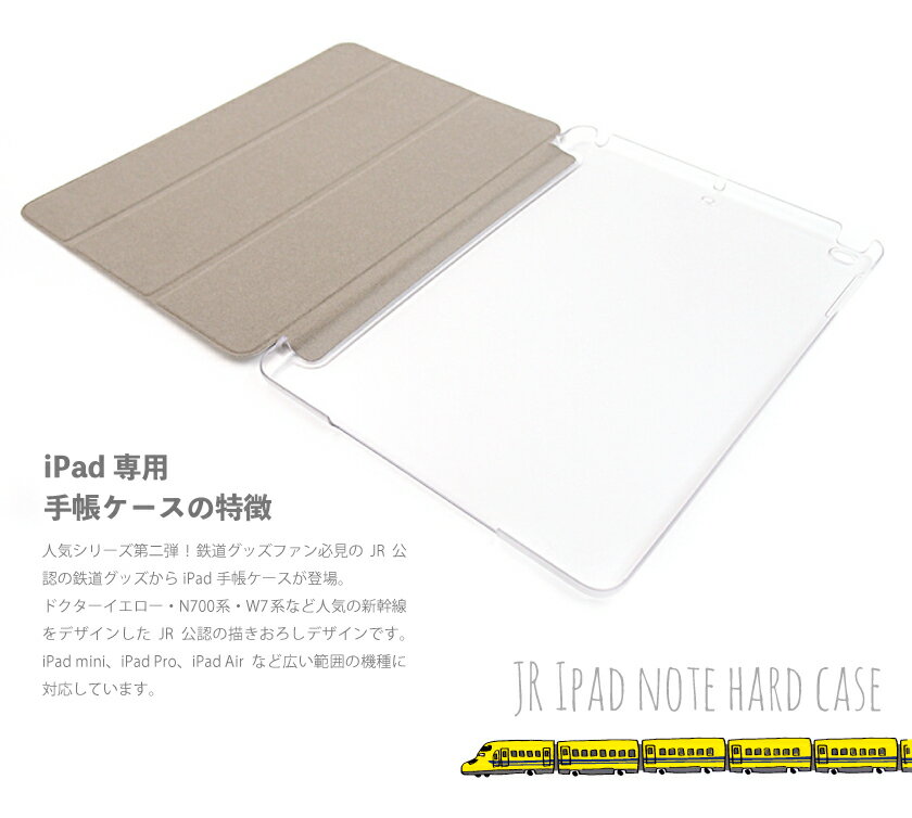 JR 公認 新幹線 グッズ iPad ケース ...の紹介画像2
