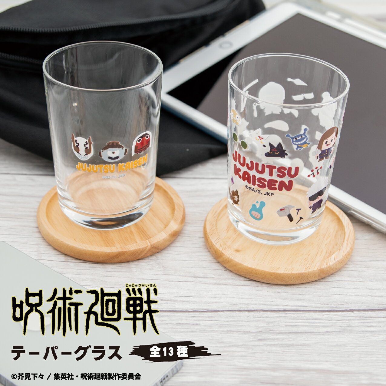 呪術廻戦 コップ ガラスコップ テーパーグラス コップ 240ml 日本製 ガラスコップ 