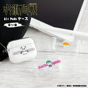 呪術廻戦 公認 グッズ AirPods Proケース AirPods ケース AirPods Pro ...