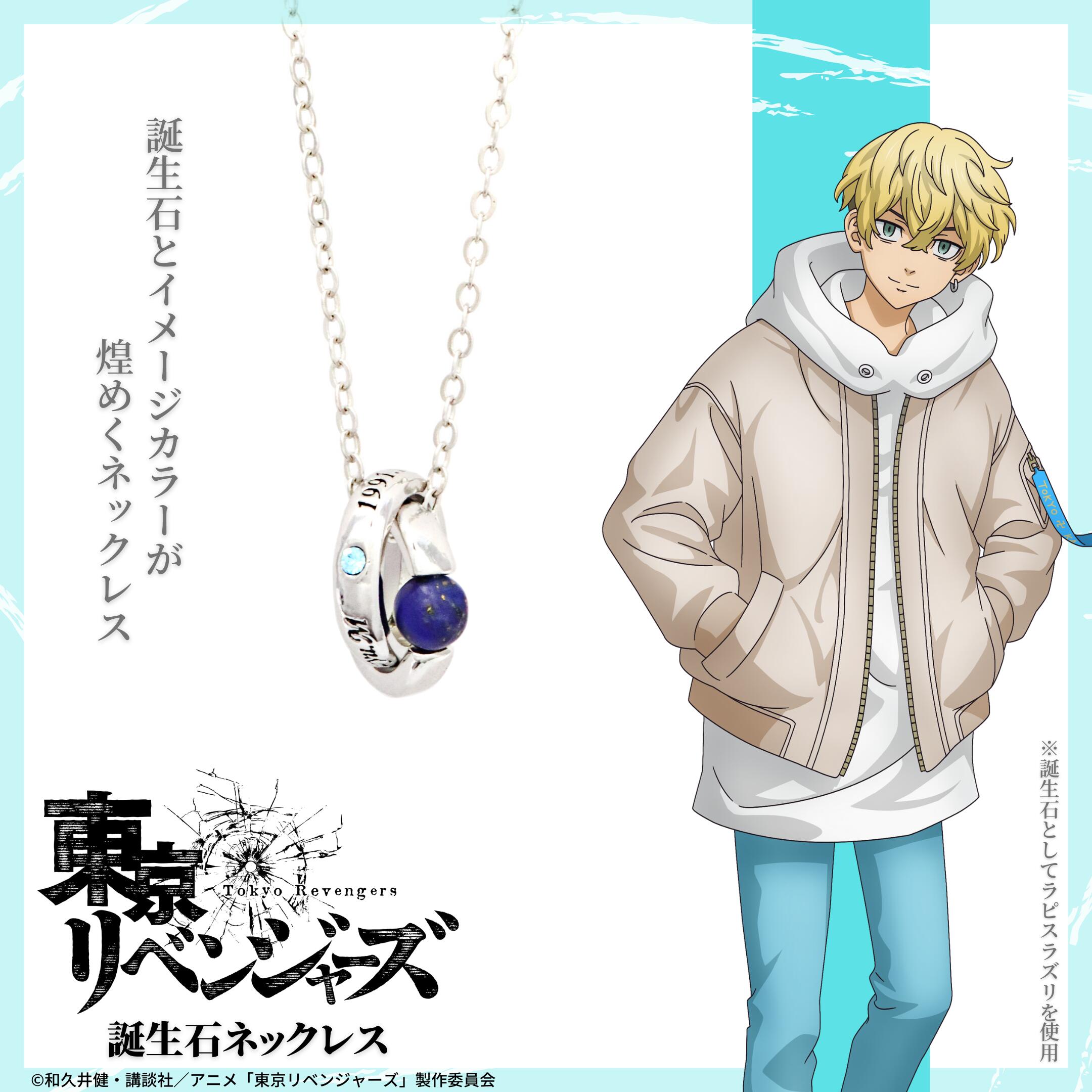 【予約:4月28日発売】東京リベンジャーズ 誕生石ネックレス 松野千冬のサムネイル