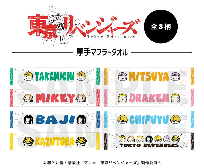 東京リベンジャーズ マフラータオル スポーツタ...の紹介画像3