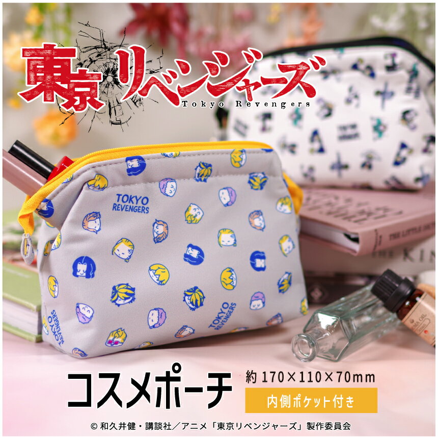 東京リベンジャーズ コスメポーチ 化粧ポーチ ぬいポーチ バッグインバッグ 可愛い コンパクト ポーチ