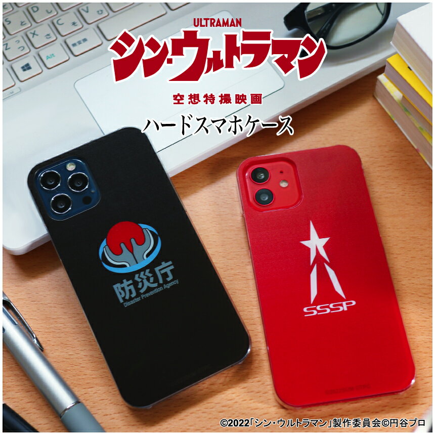 シン・ウルトラマン 公認 スマホケース 全機種対応 韓国 ハードケース iPhoneケース iPhone15 iPhone15 Pro ケース iPhone 14 13 12 Pro SE3 Galaxy S23 S22 A54 Xperia 10 1 5 V IV AQUOS sense8 7 wish Pixel 8 7a Android One S10 ケースウルトラマンのサムネイル