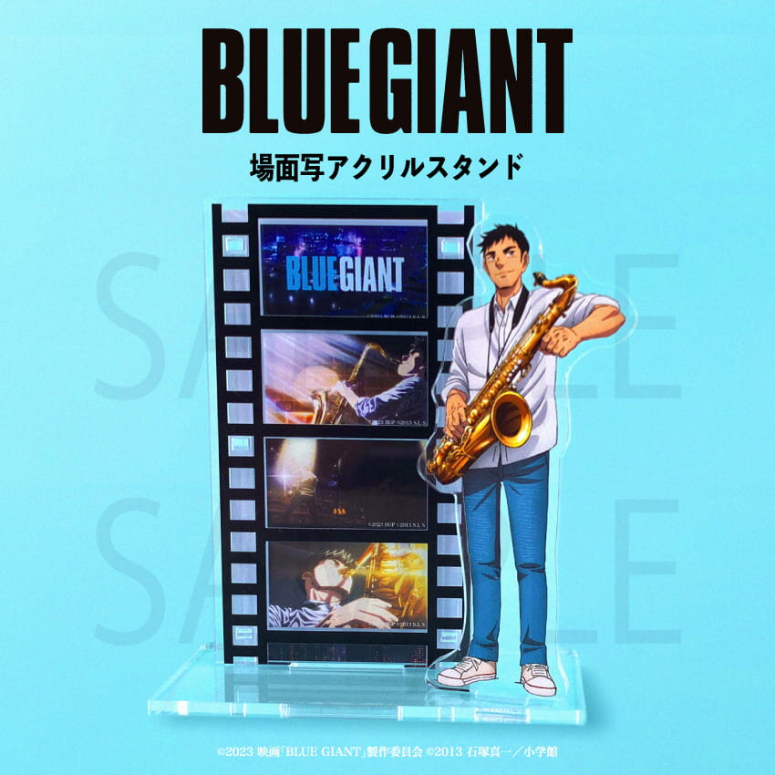 映画 BLUE GIANT 公認 ぴくスタ 場面写アクリルスタンド BLUE GIANT ブルー ジャイアント アクリルスタンド 場面写 差し替え ぴくスタ グッズ