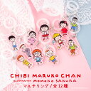 ちびまる子ちゃん 公認 グッズ マルチリング リング 傘 キーホルダー クリアキーホルダー アクリルキーホルダー カニカン付き チャーム イラスト かわいい