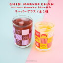 ちびまる子ちゃん 公認 グッズ ガラスコップ テーパーグラス コップ 240ml 日本製 ガラス コップ 大人 子供 キッズ イラスト かわいい