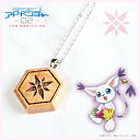 【お取り寄せ商品】デジモンアドベンチャー02 THE BEGINNING 紋章ウッド ネックレス 光の紋章 アクセサリー デジモン グッズ 受注生産品 かわいい