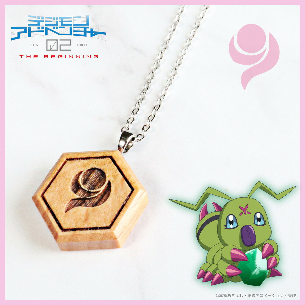 【お取り寄せ商品】デジモンアドベンチャー02 THE BEGINNING 紋章ウッド ネックレス 優しさの紋章 アクセサリー デジモン グッズ 受注生産品 かわ...
