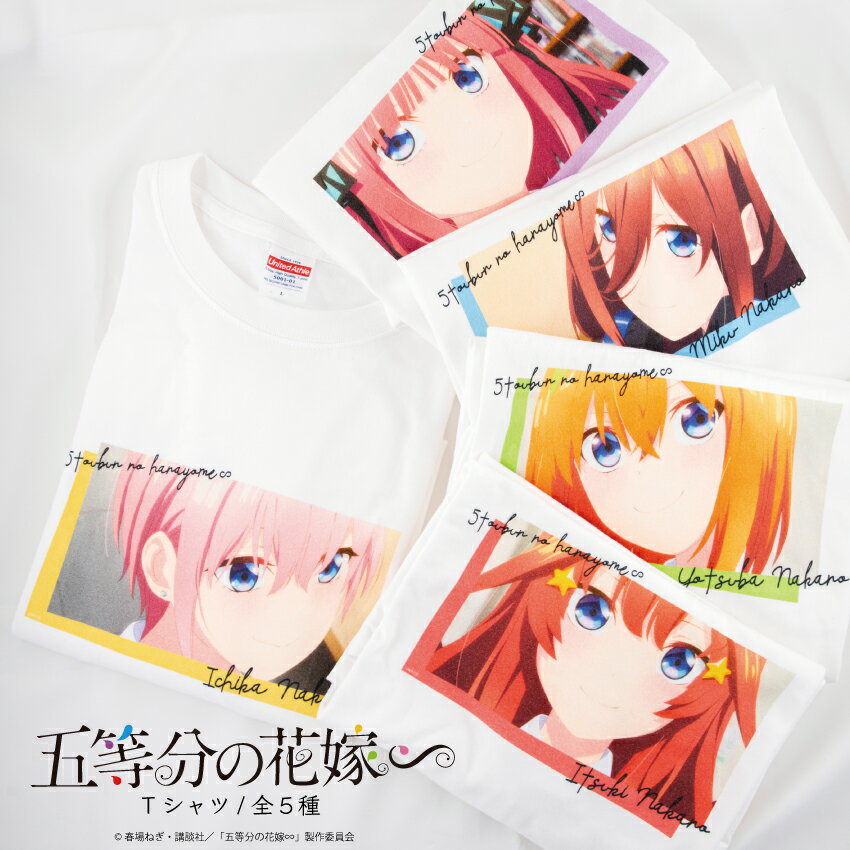 五等分の花嫁∽ 公認 Tシャツ グッズ かわいい プリント Tシャツ かわいい メンズ Tシャツ かわいい プレゼント ペア 大人 Tシャツ 五等分の花嫁 グッズ