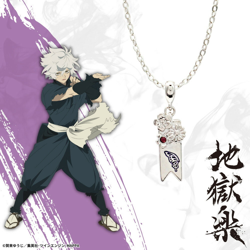 【お取り寄せ商品】地獄楽 ネックレス 画眉丸 アクセサリー じごくらく JIGOKURAKU グッズ 受注生産品 かわいい