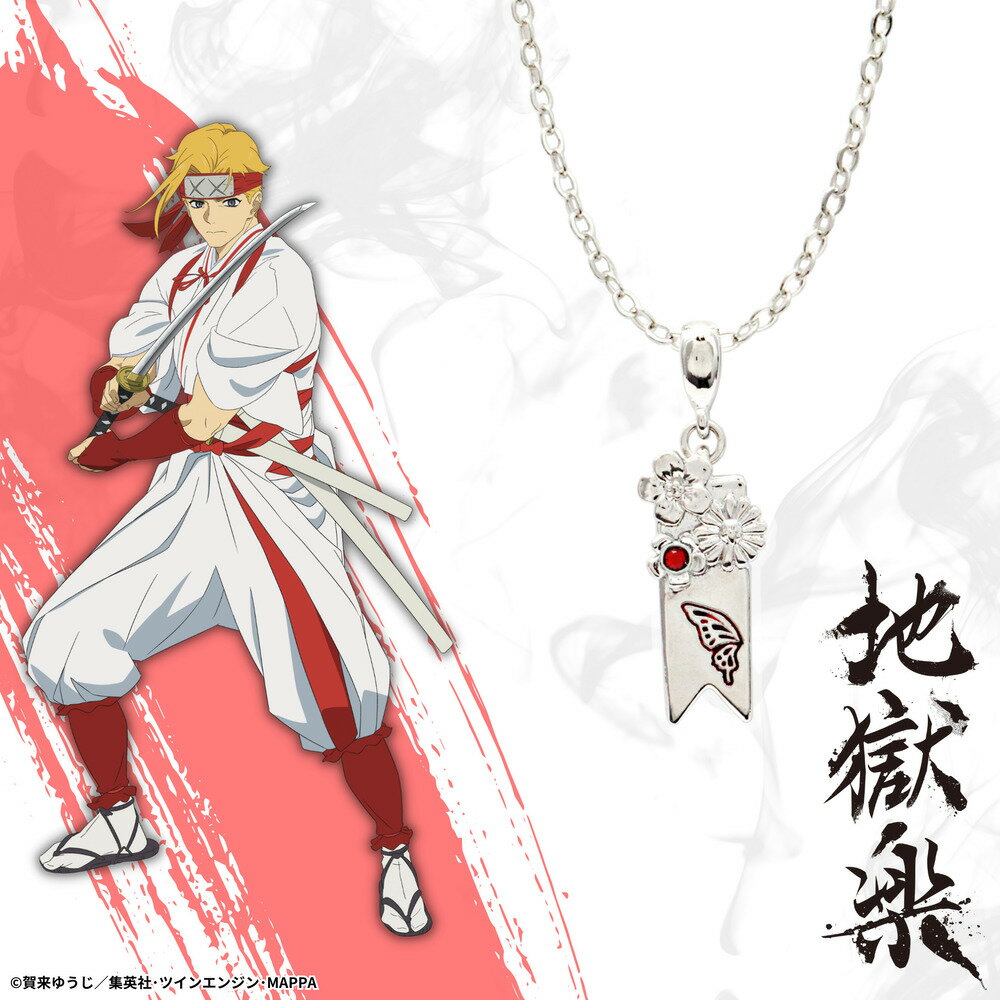 【お取り寄せ商品】地獄楽 ネックレス 典坐 アクセサリー じごくらく JIGOKURAKU グッズ 受注生産品 かわいい