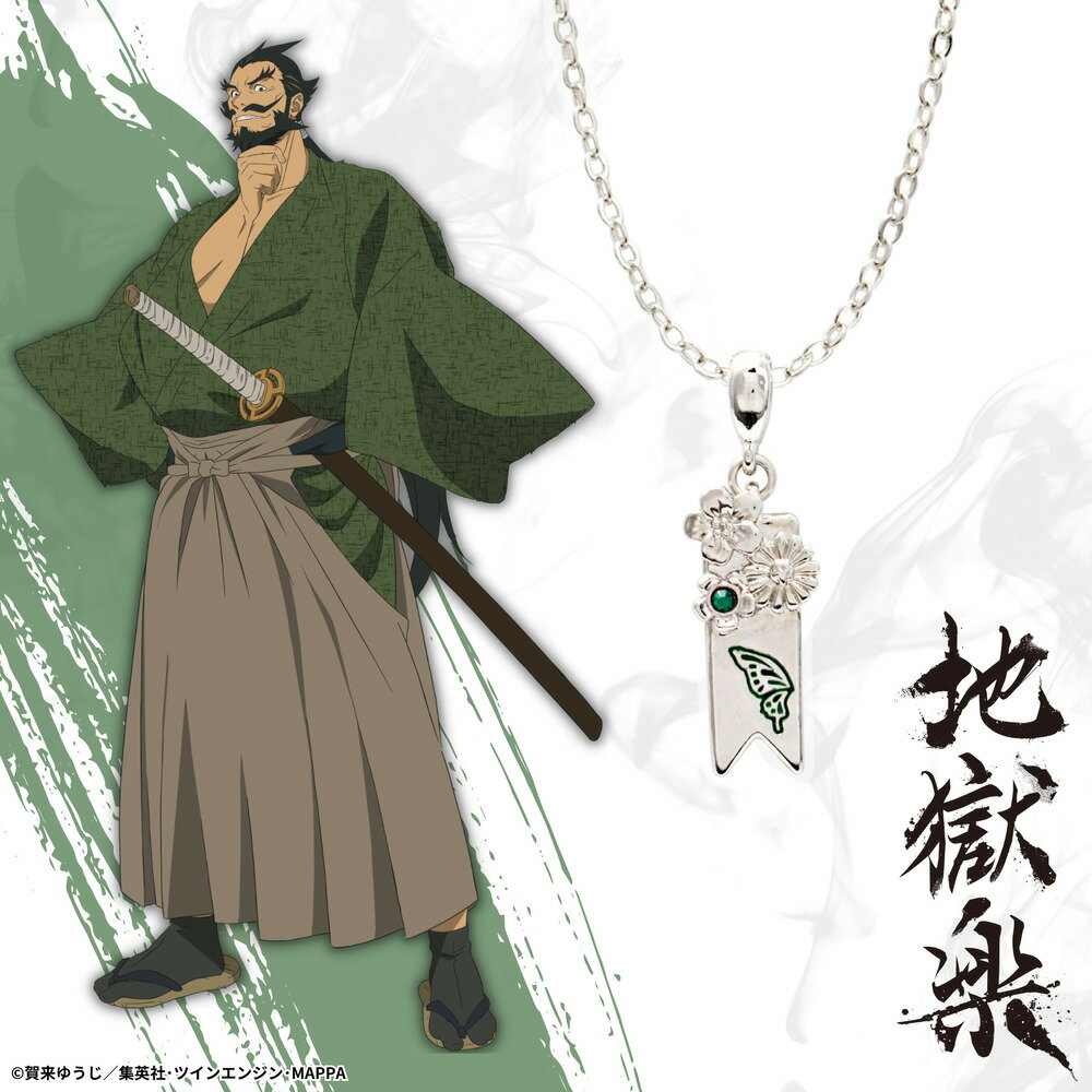 【お取り寄せ商品】地獄楽 ネックレス 巌鉄斎 アクセサリー じごくらく JIGOKURAKU グッズ 受注生産品 かわいい