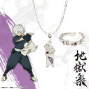 【お取り寄せ商品】地獄楽 ネックレス イヤカフリング 2種セット 画眉丸 アクリルスタンド 付き アクセサリー じごくらく JIGOKURAKU グッズ 受注生...