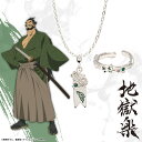 地獄楽 ネックレス イヤカフリング 2種セット 巌鉄斎 アクリルスタンド 付き アクセサリー じごくらく JIGOKURAKU グッズ 受注生産品 かわいい