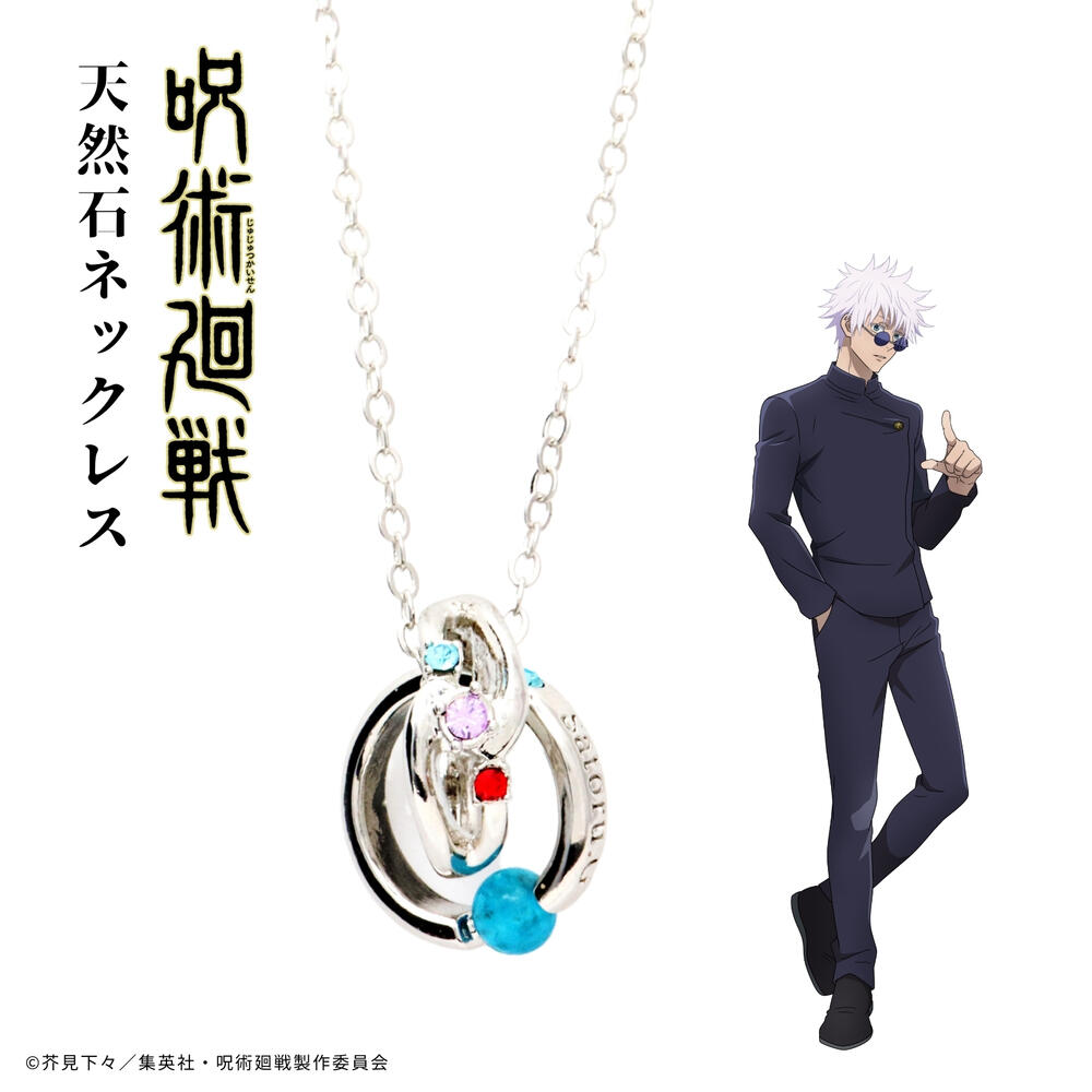 呪術廻戦 天然石ネックレス 五条悟 アクセサリー 天然石 アニメ グッズ 受注生産品 かわいいのサムネイル