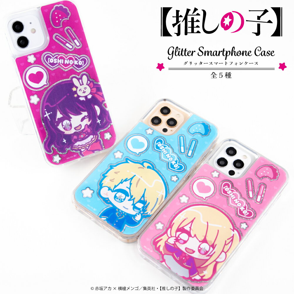 【推しの子】 公認 グッズ スマホケース iPhone ケース iPhone 15 iPhone15 Pro ケース iphone 14 14 Pro Plus 衝撃吸収 耐衝撃 iPhone13 13pro 13mini iPhone12 12Pro 11 iPhoneSE グリッターケース 韓国 デザインのサムネイル