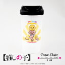 【推しの子】 公認 アニメ プロテインシェイカー OSHINOKO おしのこ 500ml シェイカー プロテイン 大人 子供 キッズ イラスト かわいい(4)