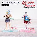 TVアニメ『シャングリラ・フロンティア』 公認 ミニアクリルスタンド アクスタ 選べる ミニアクリルスタンド アクリル グッズ 大人 子供 キッズ かわいい