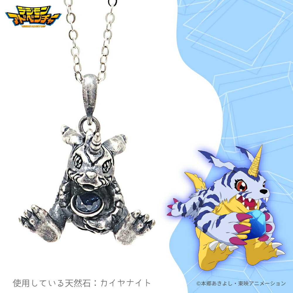 【お取り寄せ商品】デジモンアドベンチャー 天然石 ネックレス ガブモン アクセサリー デジモン グッズ 受注生産品 かわいい