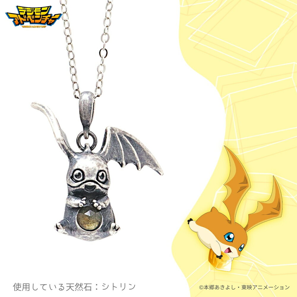 【お取り寄せ商品】デジモンアドベンチャー 天然石 ネックレス パタモン アクセサリー デジモン グッズ 受注生産品 かわいい