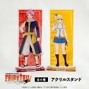 フェアリーテイル 100年クエスト 公認 アクリル スタンド アクスタ 選べる アクリルスタンド アクリル ナツ ルーシィ グレイ エルザ ウェンディ グッズ ...