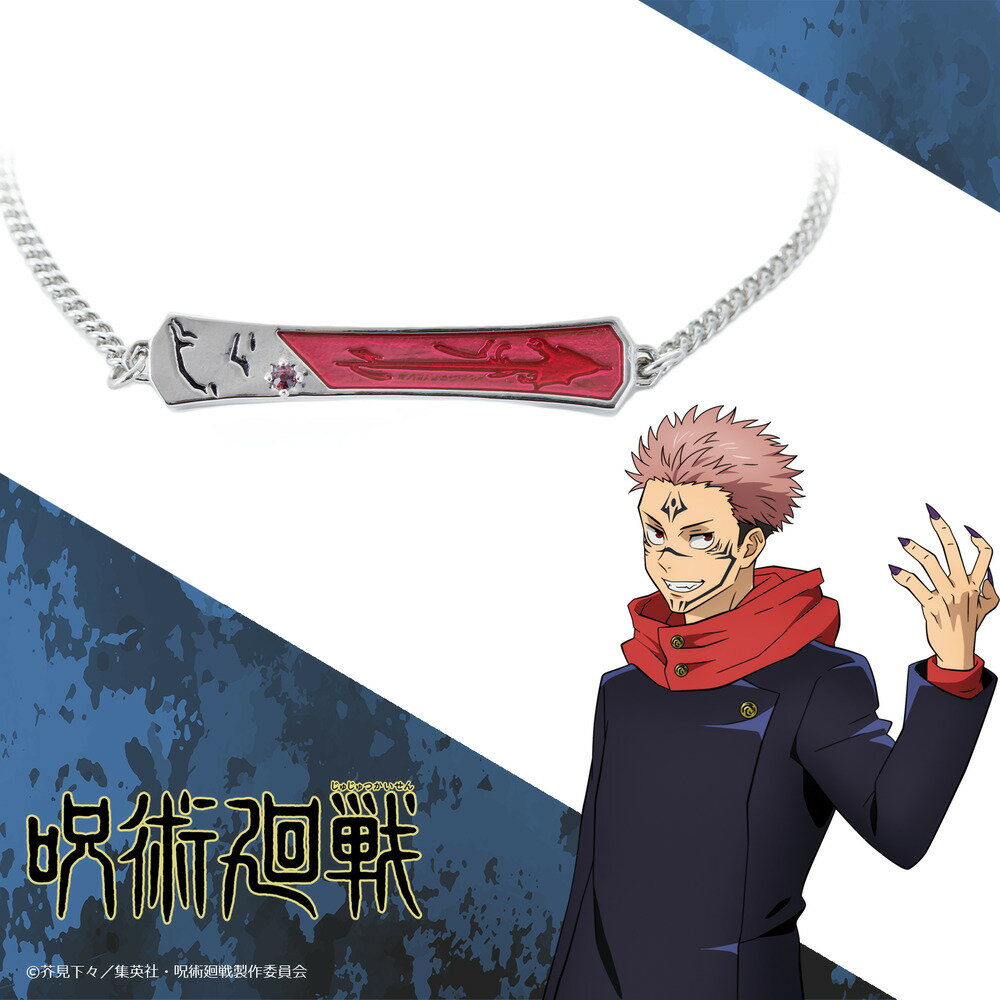 【お取り寄せ商品】呪術廻戦 ブレスレット 宿儺 アクセサリー 日本製 アニメ グッズ 受注生産品 かわいい