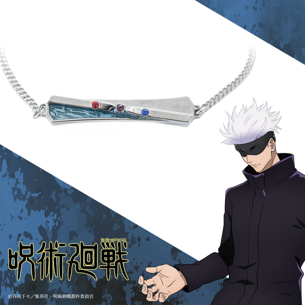 【お取り寄せ商品】呪術廻戦 ブレスレット 五条悟 アクセサリー 日本製 アニメ グッズ 受注生産品 かわいい
