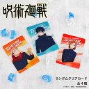 呪術廻戦 渋谷事変 公認 グッズ アニメ ランダム クリアカード 4種 シークレット トレーディング コンプリート Box 透明 雑貨 グッズ イラスト 大人 ...