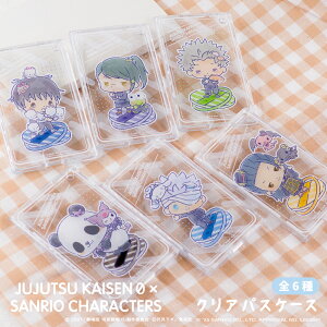 劇場版 呪術廻戦 0 × サンリオ キャラクターズ 公認 グッズ アニメ クリア パスケース 全6種 パスケース ケース ボールチェーン 交通カード IC ポイントカード 雑貨 グッズ イラスト 大人 子供 キッズ イラスト かわいい