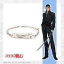 【お取り寄せ商品】るろうに剣心 斎藤一 モデル ブレスレット アクセサリー るろうに剣心 グッズ 受注生産品 かわいい