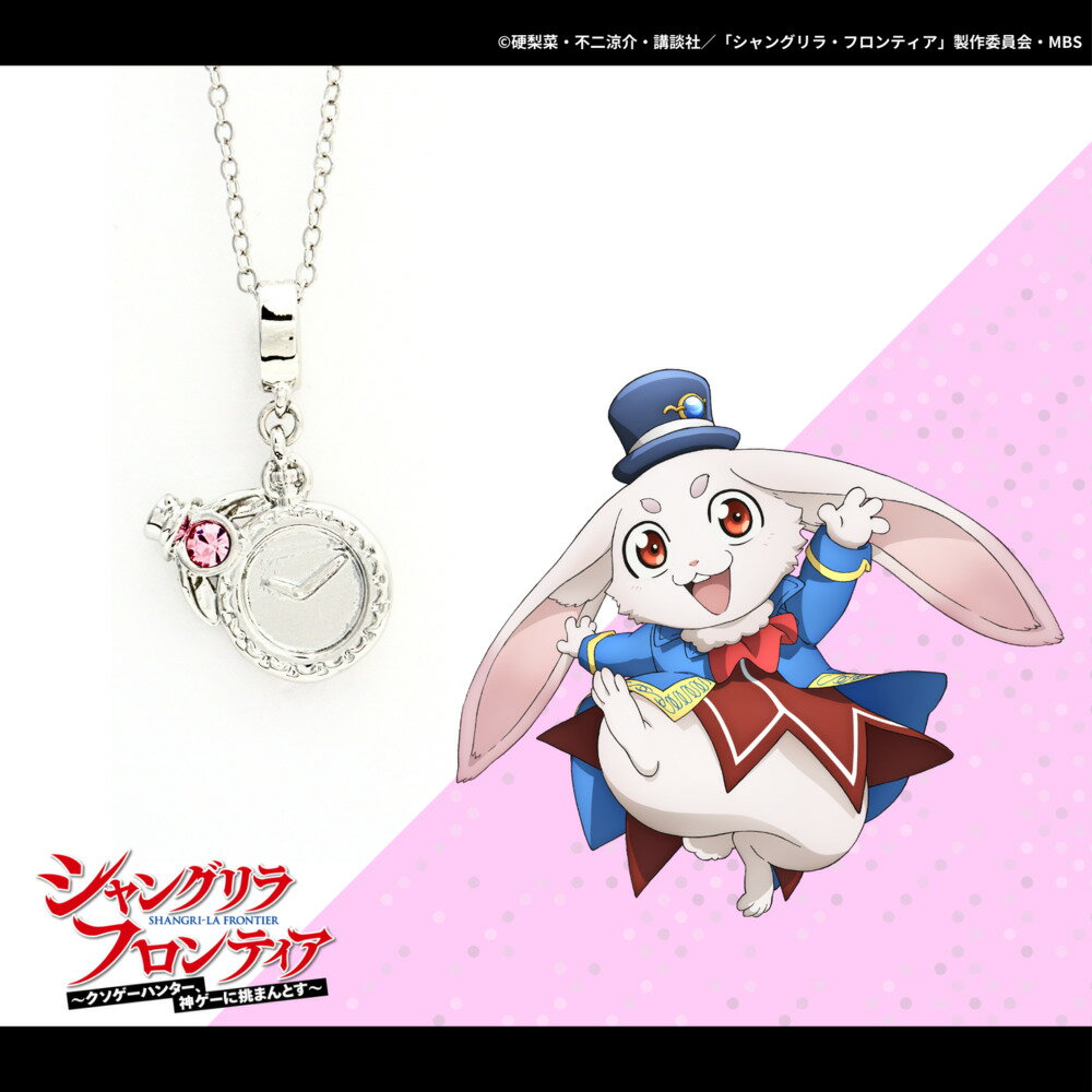 【お取り寄せ商品】TVアニメ『シャングリラ・フロンティア』 公認 ネックレス エムル アクセサリー シャンフロ グッズ 受注生産品 かわいい