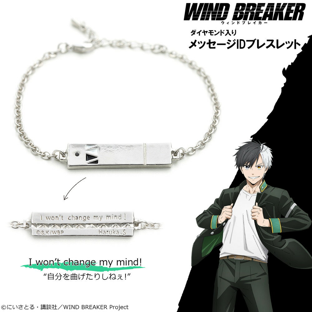 【お取り寄せ商品】WIND BREAKER ブレスレット 桜 遥 アクセサリー ウインドブレーカー ウィンブレ グッズ 受注生産品 かわいい