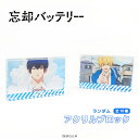 忘却バッテリー グッズ アニメ トレーディング アクリル ブロック 10種 場面写 シークレット トレーディング コンプリート Box 雑貨 グッズ 大人 子供...