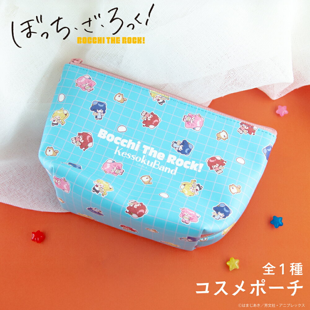 Rakuten - ぼっち・ざ・ろっく！ 公認 コスメ ポーチ 全1種 化粧 ポーチ ぬい ポーチ バッグインバッグ 可愛い コンパクト ポーチ 雑貨 イラスト 選べる グッズ イラスト 大人 子供 キッズ イラスト かわいい