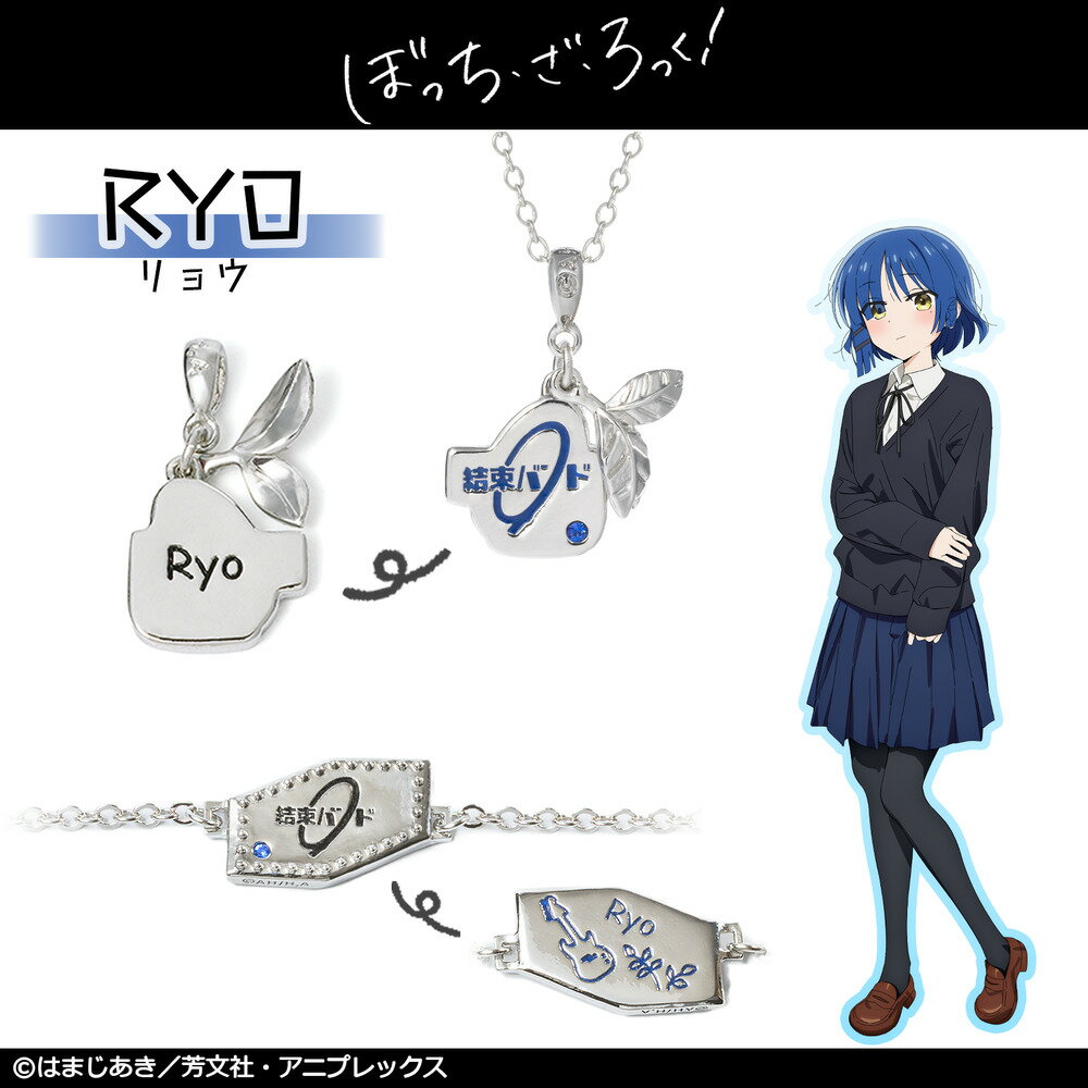 Rakuten - 【お取り寄せ商品】ぼっち・ざ・ろっく！ 山田リョウ ブレスレット アクセサリー アニメ グッズ 受注生産品 かわいい