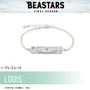 【お取り寄せ商品】BEASTARS FINAL SEASON ビースターズ ブレスレット ルイ アクセサリー 動物 グッズ 受注生産品 かわいい