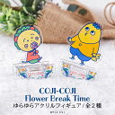 コジコジ COJI-COJI Flower Break Time 公認 グッズ ゆらゆら アクリル フィギュア アクリルスタンド アクスタ フィギュア アクリル...